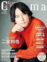 二宮和也 Cinema★Cinema 2010年8月号 51+g3uj4Q0L._AC_SY200_QL15_.jpg